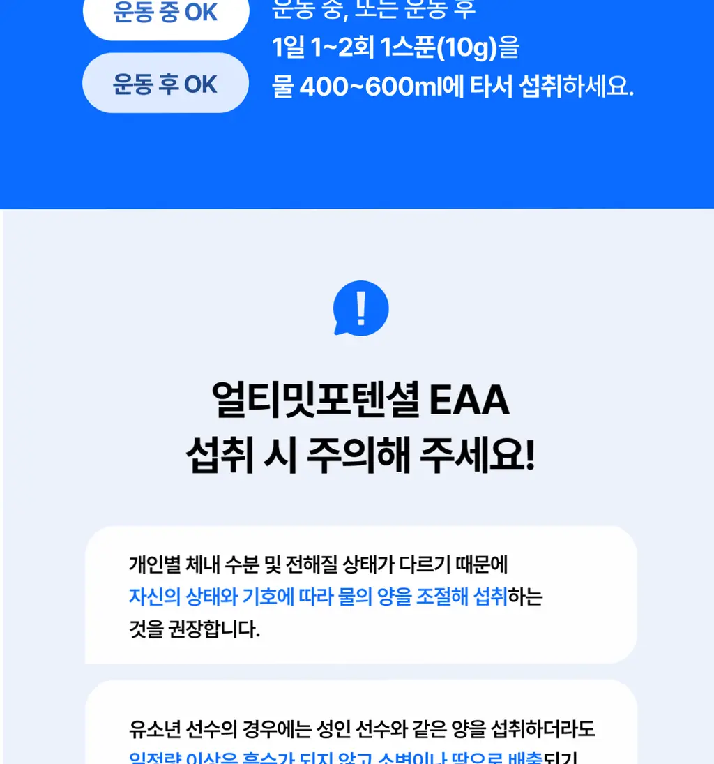 [필수 아미노산 9종/상큼사과맛] 얼티밋포텐셜 EAA 300g 상세페이지 17